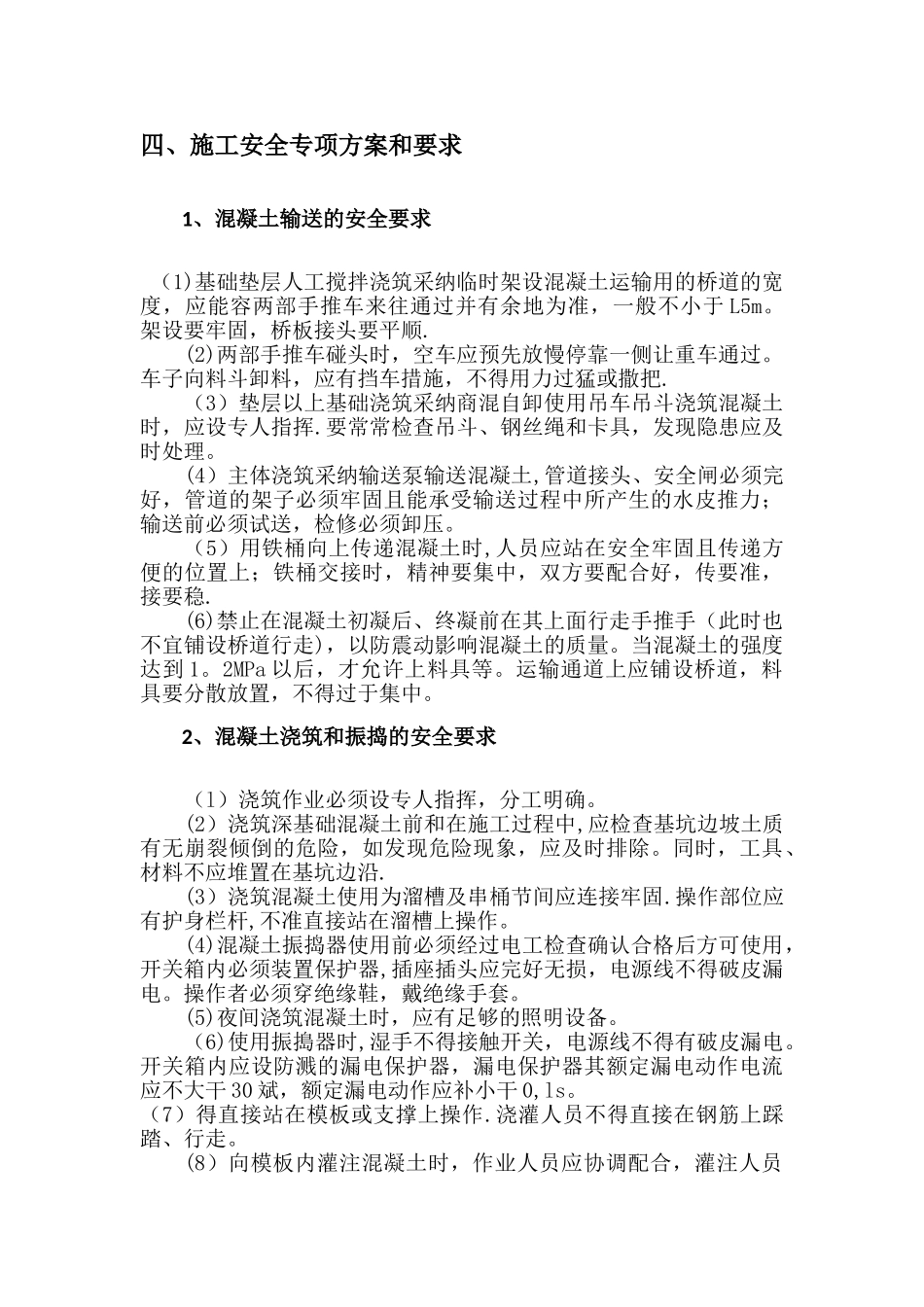 混凝土浇筑安全施工方案_第3页