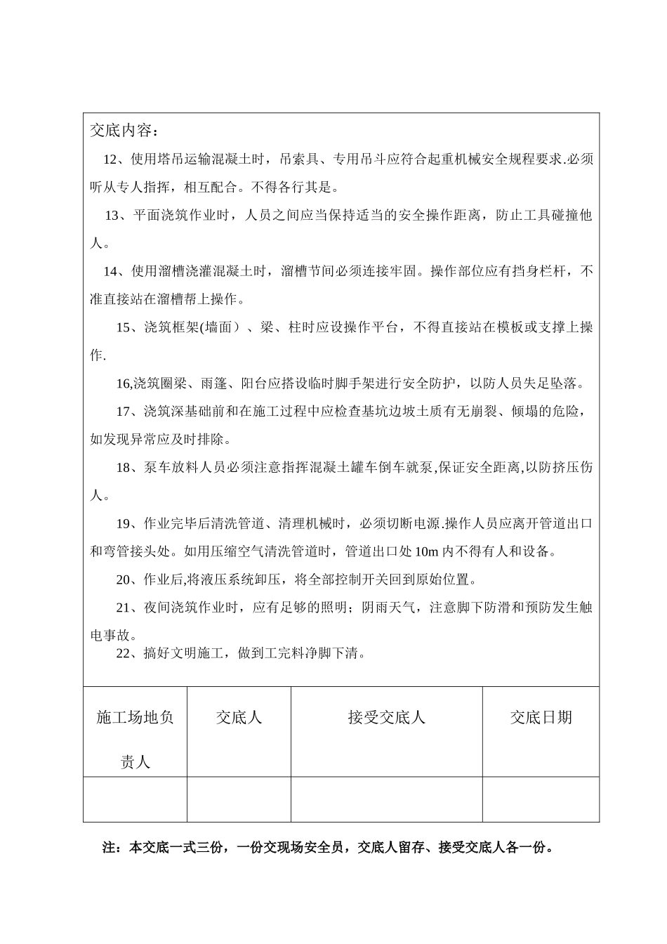 混凝土浇筑---安全技术交底_第2页