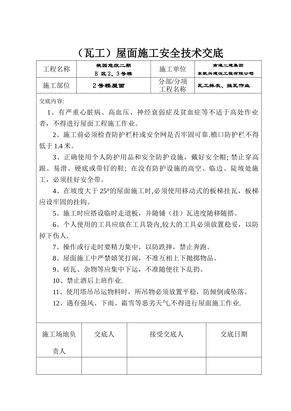 混凝土浇筑---安全技术交底_第3页