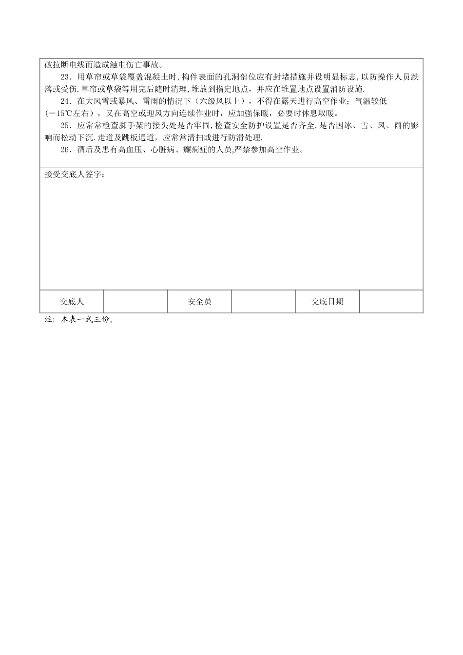 混凝土浇筑安全技术交底_第2页