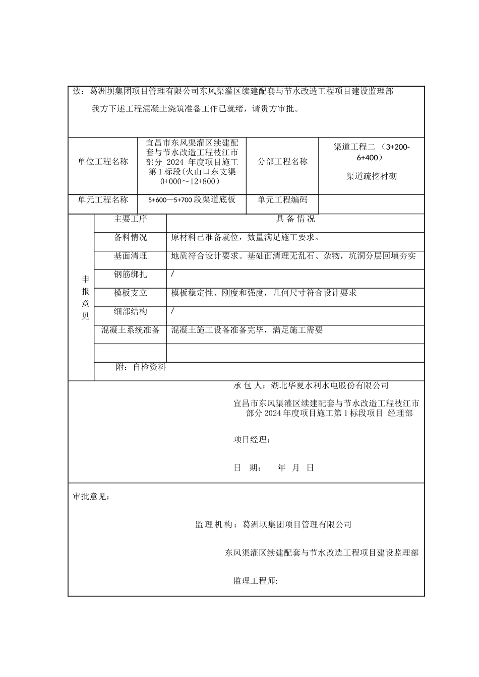 混凝土浇筑开仓报审表_第3页