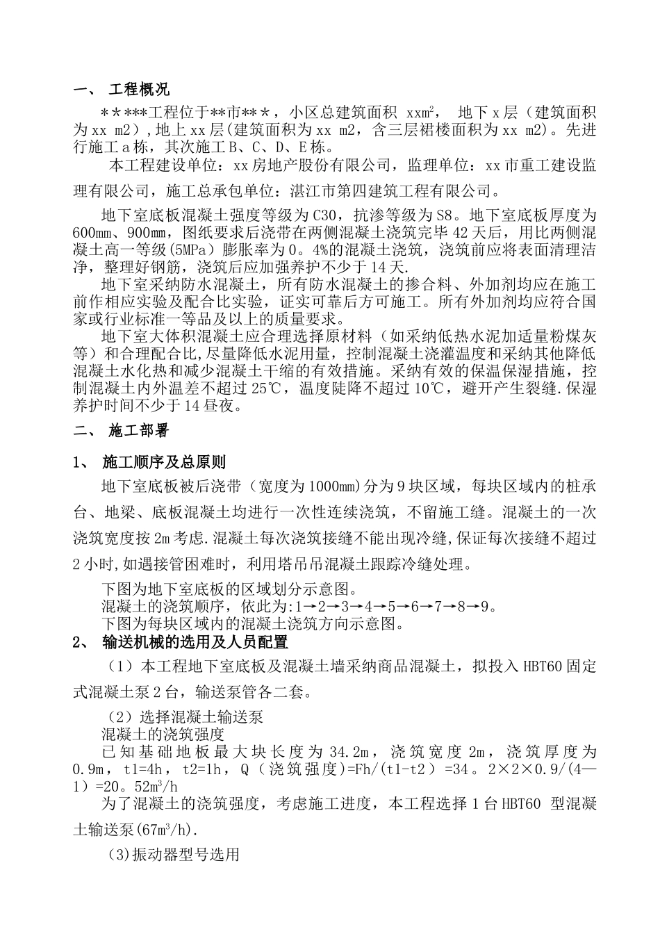 混凝土浇筑专项施工方案51510_第1页