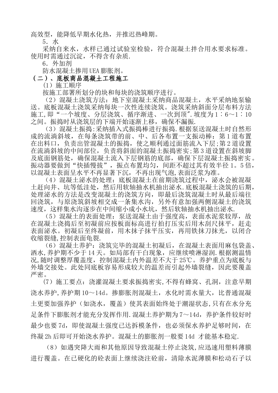 混凝土浇筑专项施工方案51510_第3页