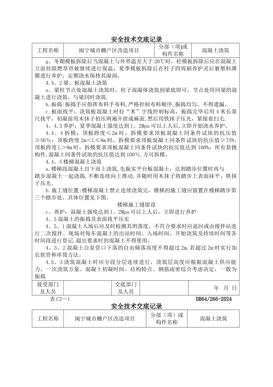 混凝土浇筑技术交底_第2页