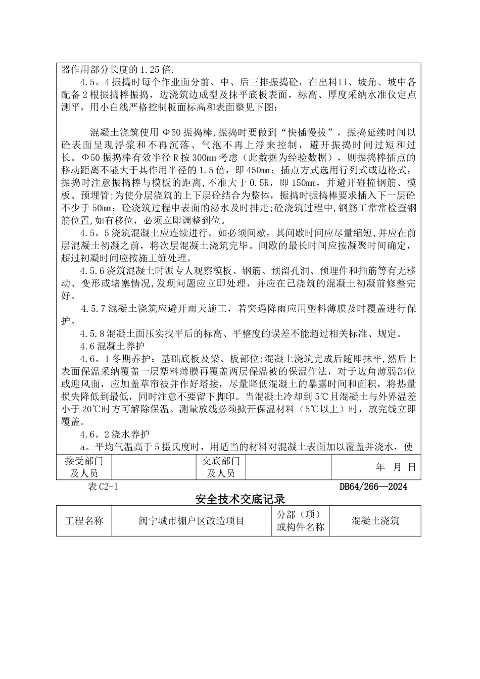 混凝土浇筑技术交底_第3页