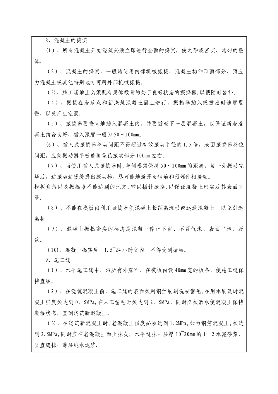 混凝土浇筑技术交底12024_第2页