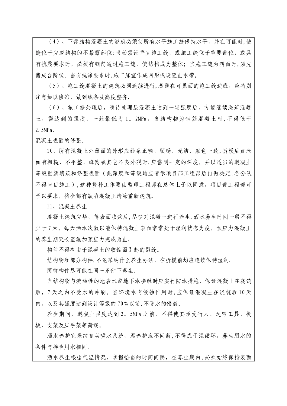 混凝土浇筑技术交底12024_第3页