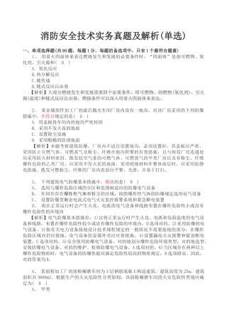 2025年一级注册消防工程师《消防安全技术实务》真题及解析