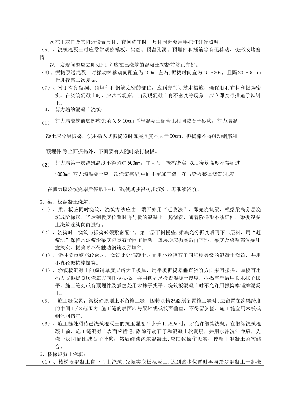 混凝土浇筑技术交底14512_第2页