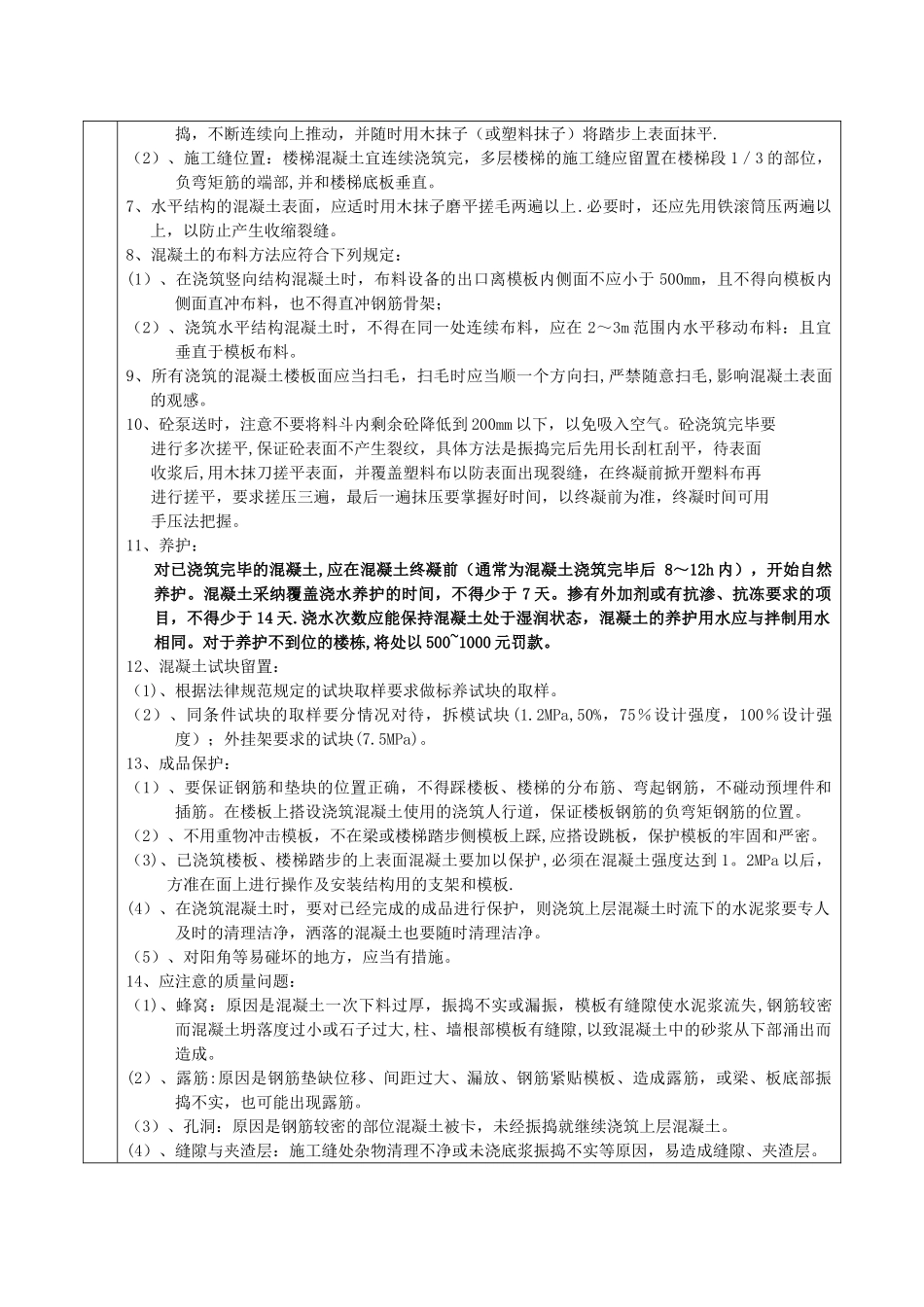 混凝土浇筑技术交底14512_第3页