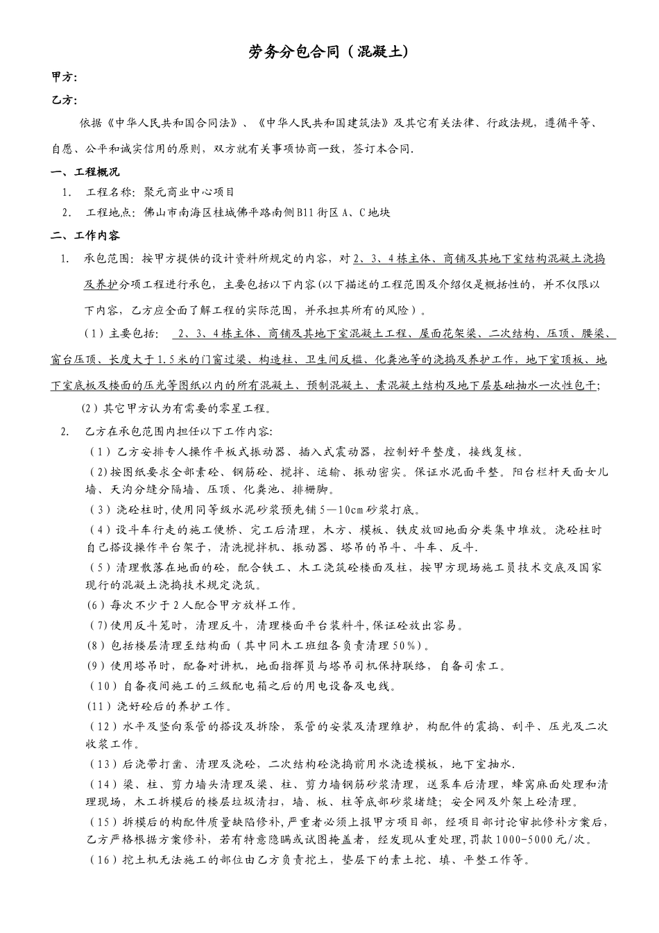 混凝土浇筑劳务班组合同_第1页