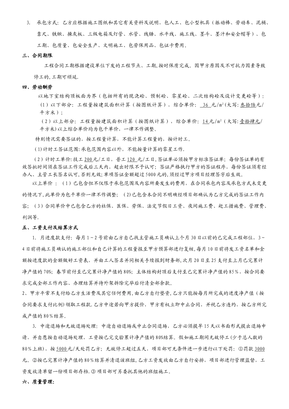 混凝土浇筑劳务班组合同_第2页