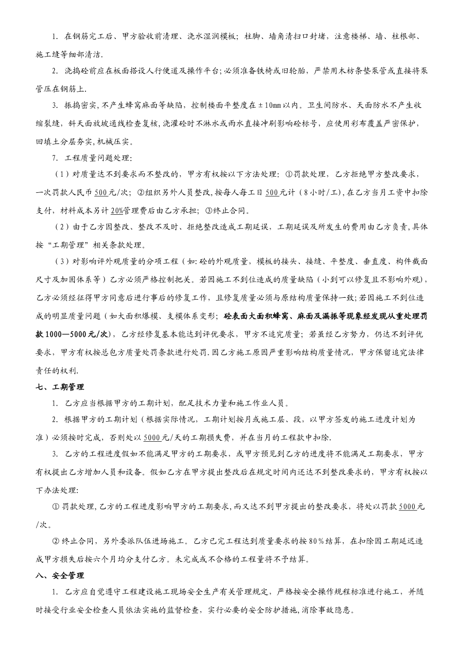 混凝土浇筑劳务班组合同_第3页