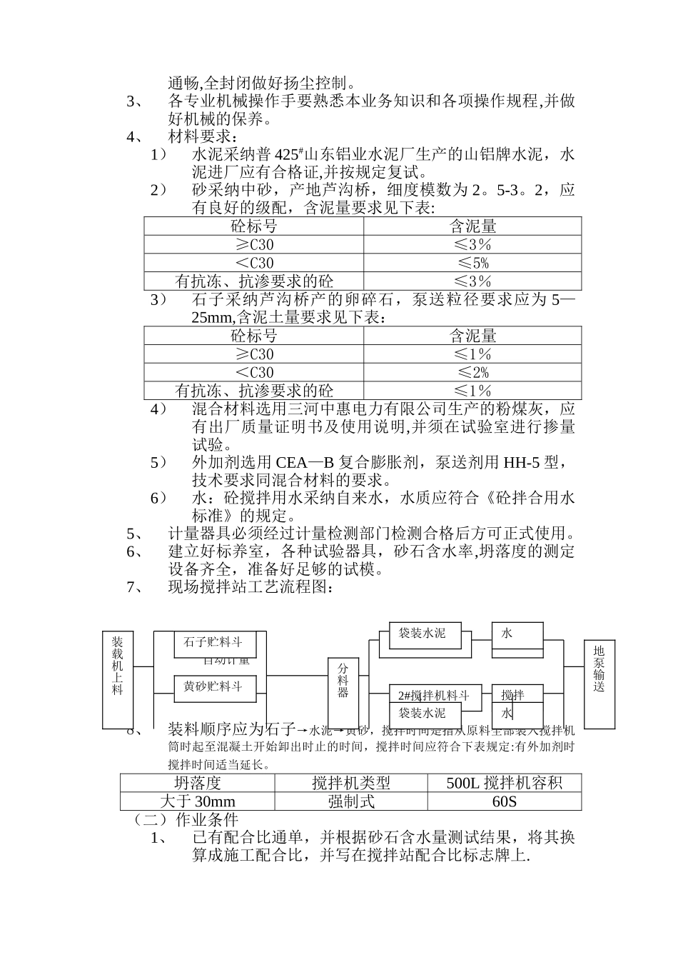 混凝土浇筑及养护施工方案_第3页