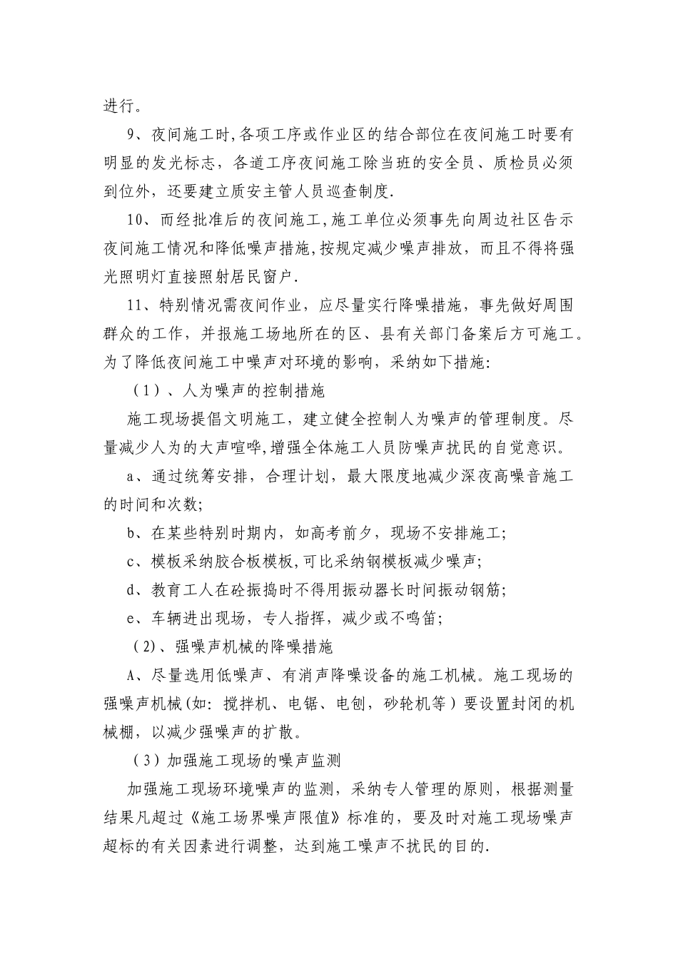 混凝土浇筑夜间施工方案_第2页