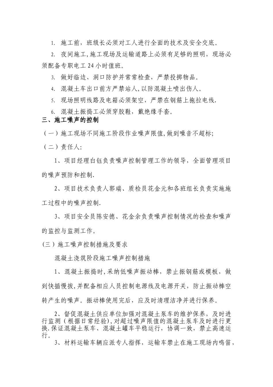 混凝土浇筑夜间施工方案_第3页