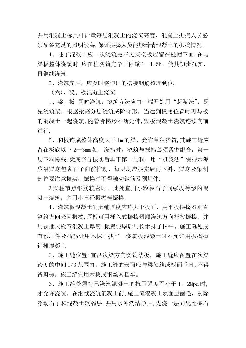 混凝土浇筑振捣施工指导_第2页
