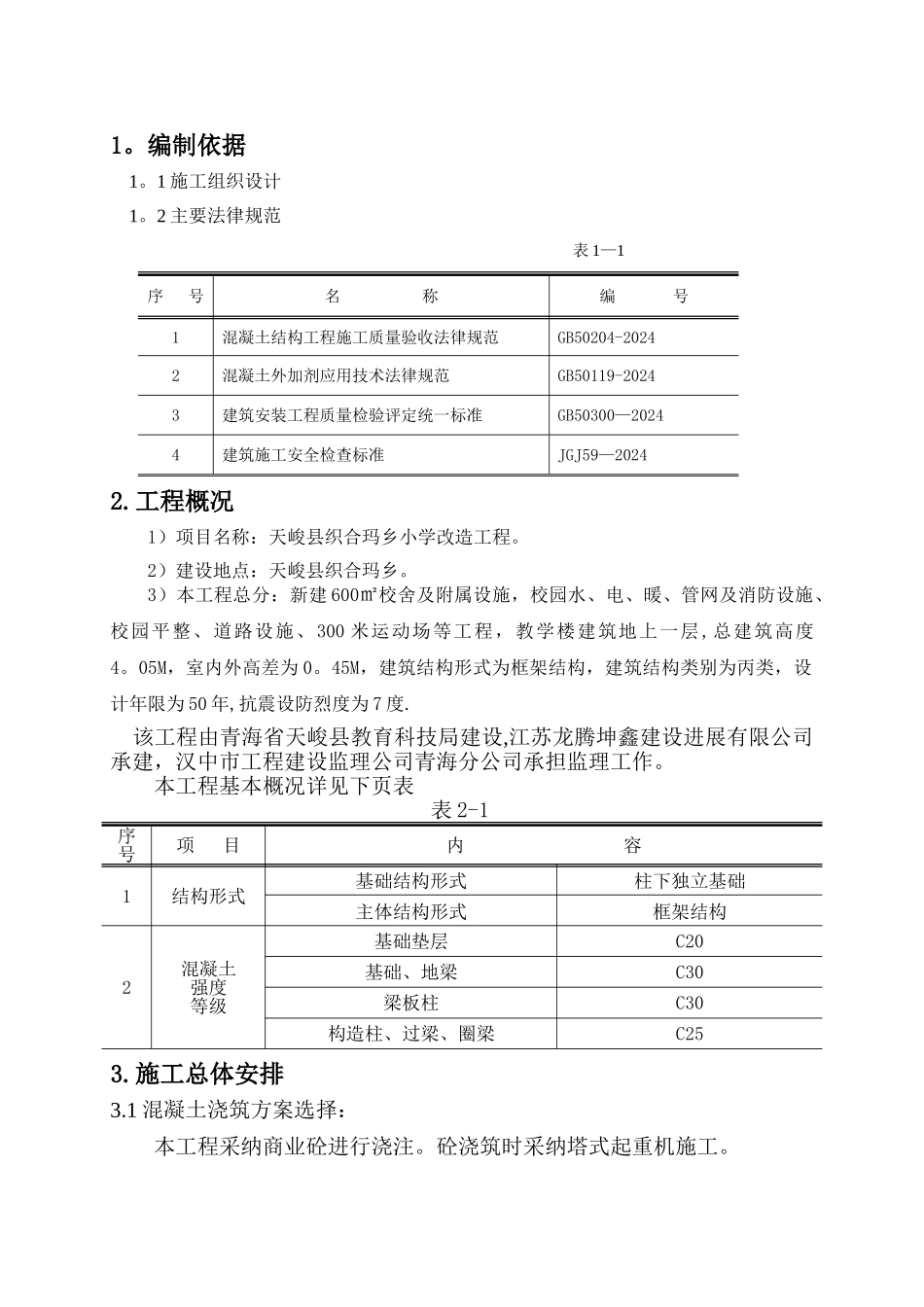 混凝土浇筑方案_第2页