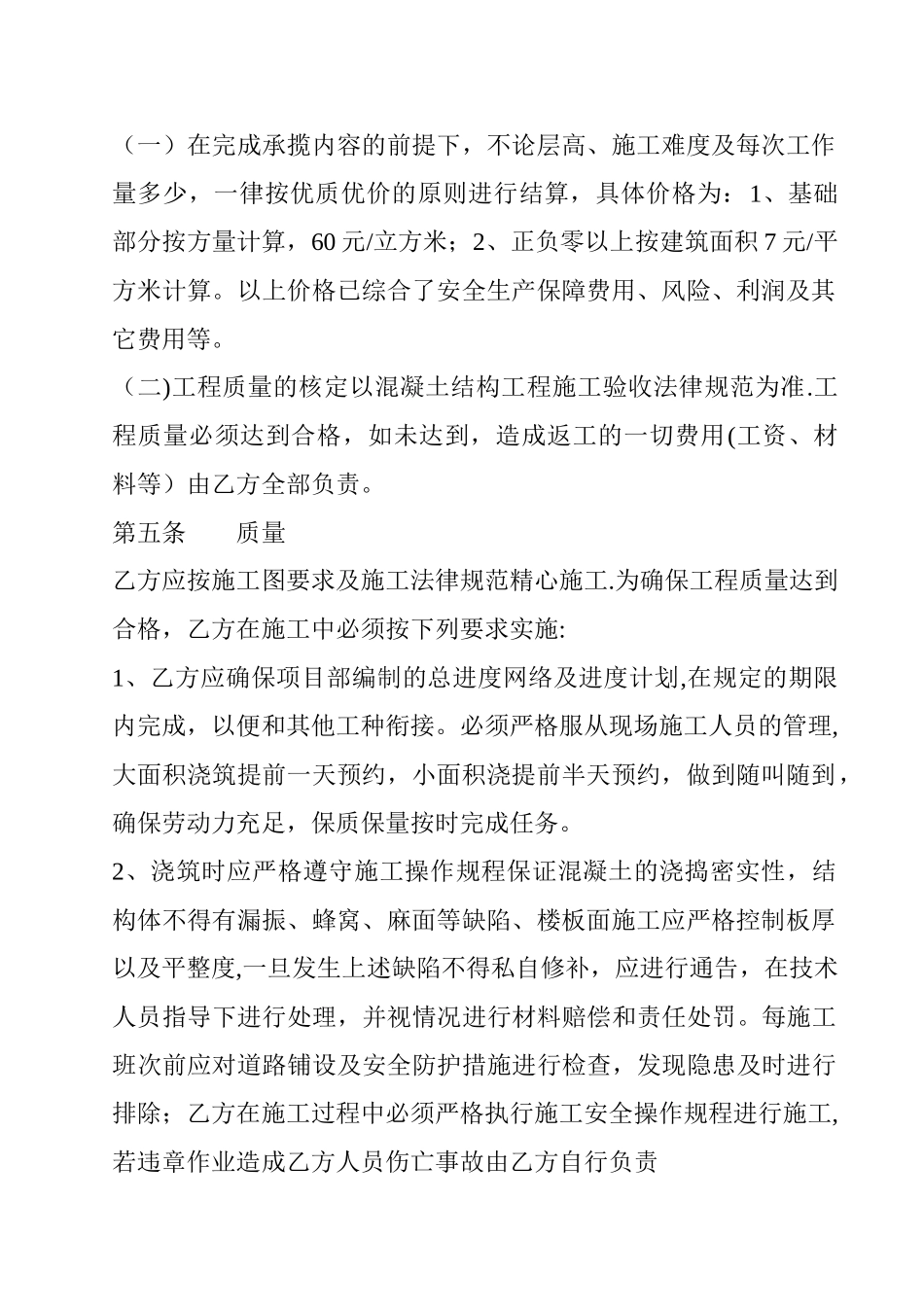 混凝土浇筑施工合同_第2页