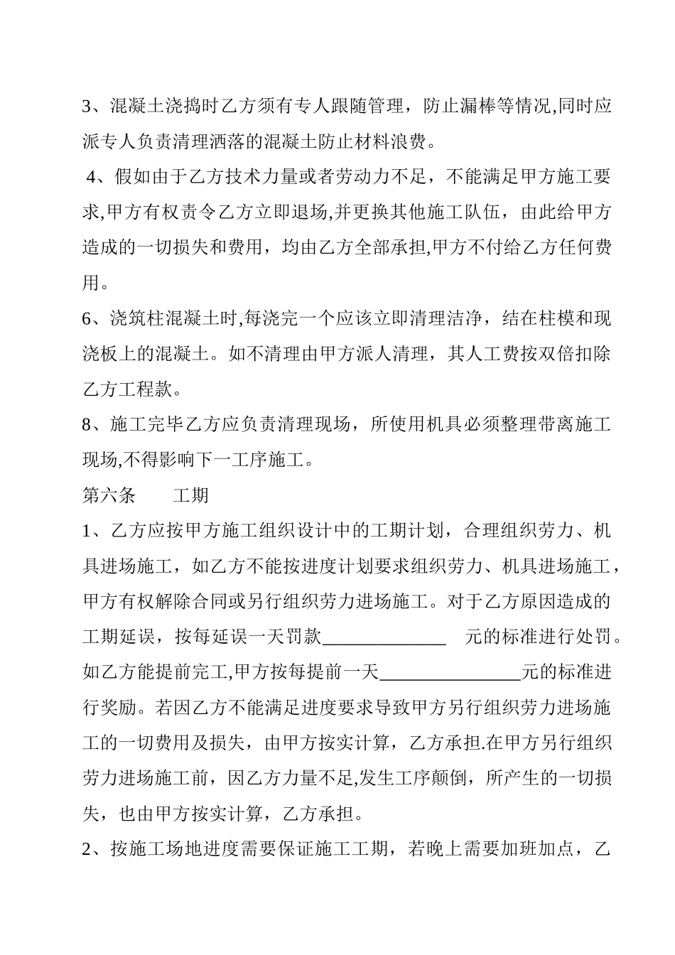 混凝土浇筑施工合同_第3页