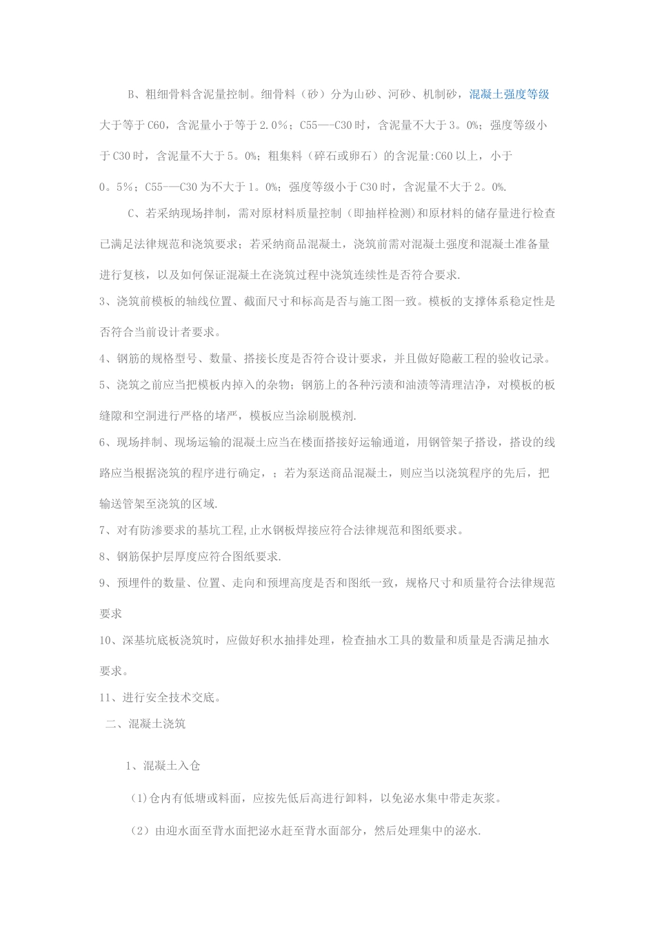 混凝土浇筑施工工艺_第2页