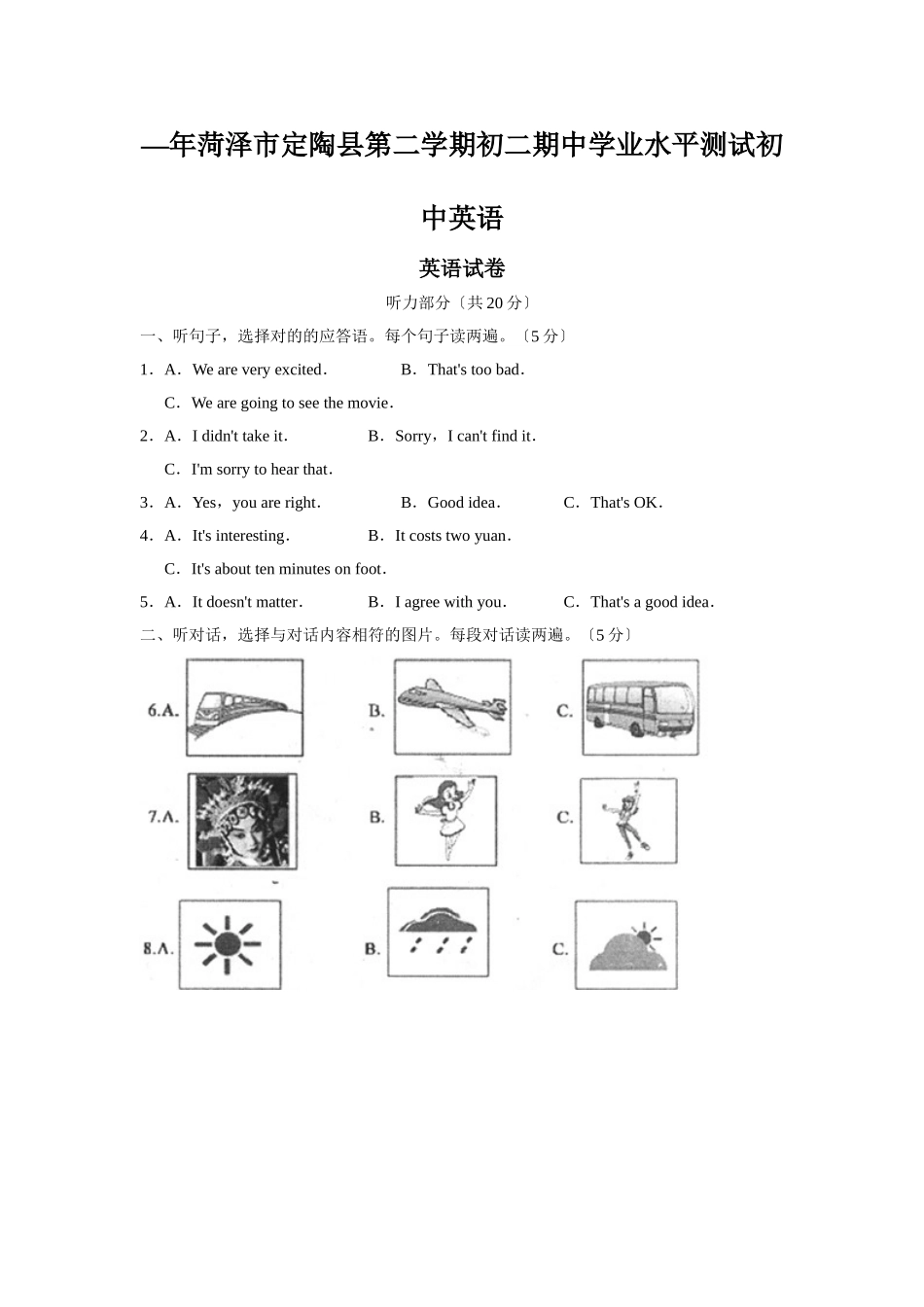 2025年—菏泽市定陶县第二学期初二期中学业水平测试初中英语_第1页