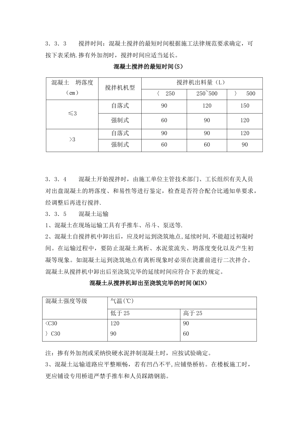 混凝土浇筑施工工艺_第3页