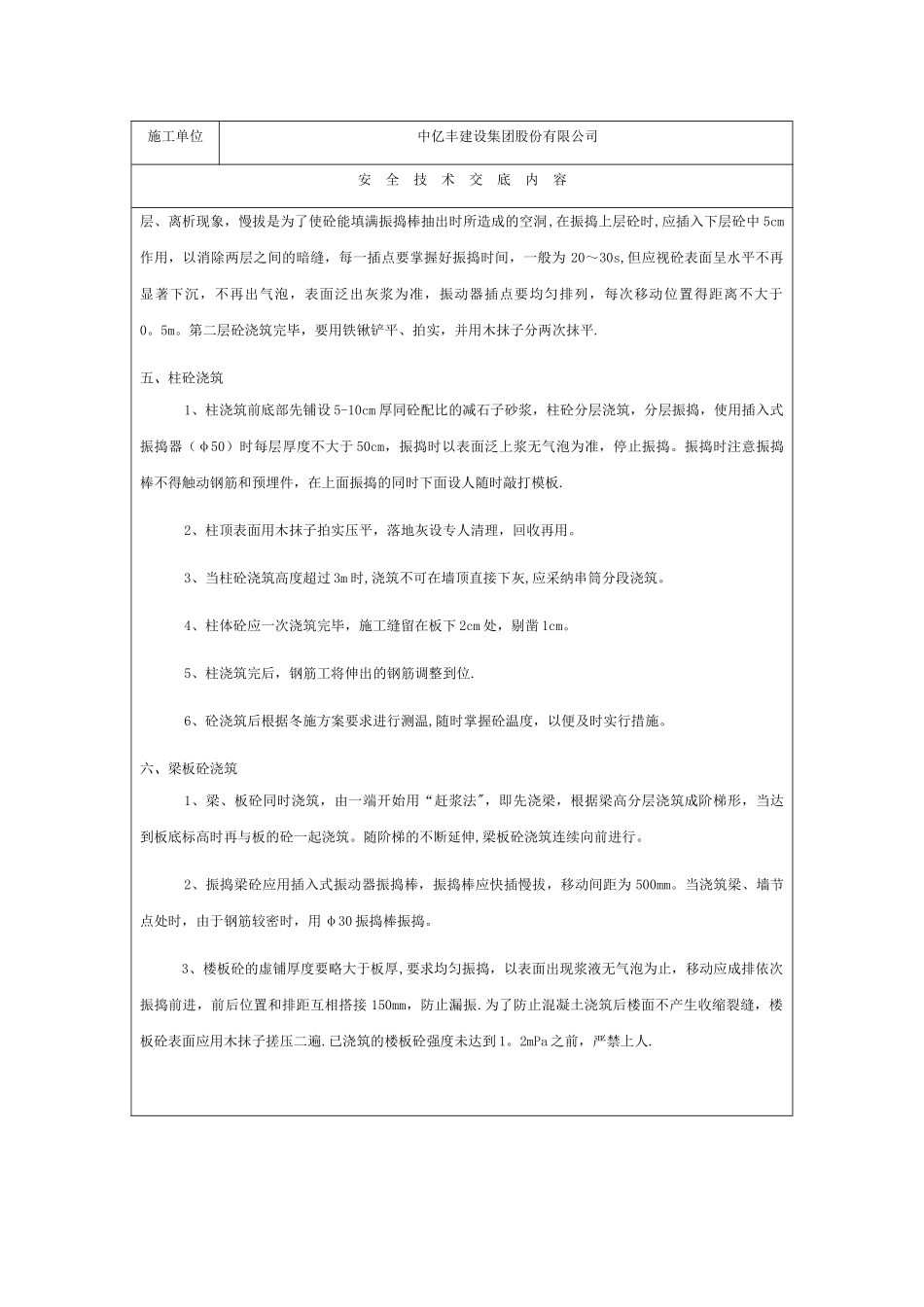 混凝土浇筑技术交底_第3页