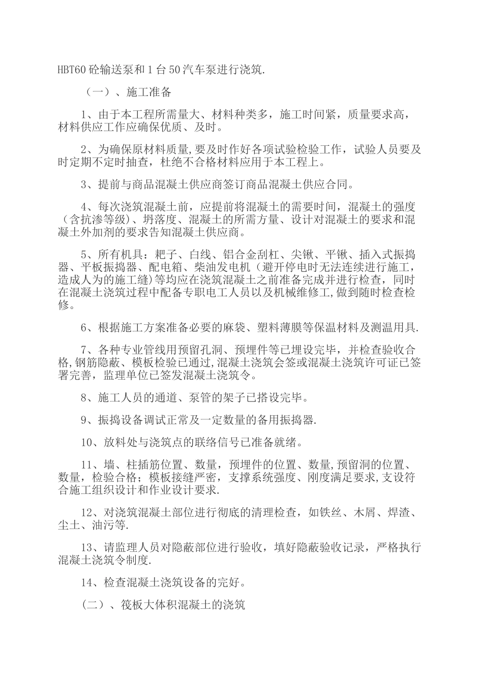 混凝土测温方案_第2页