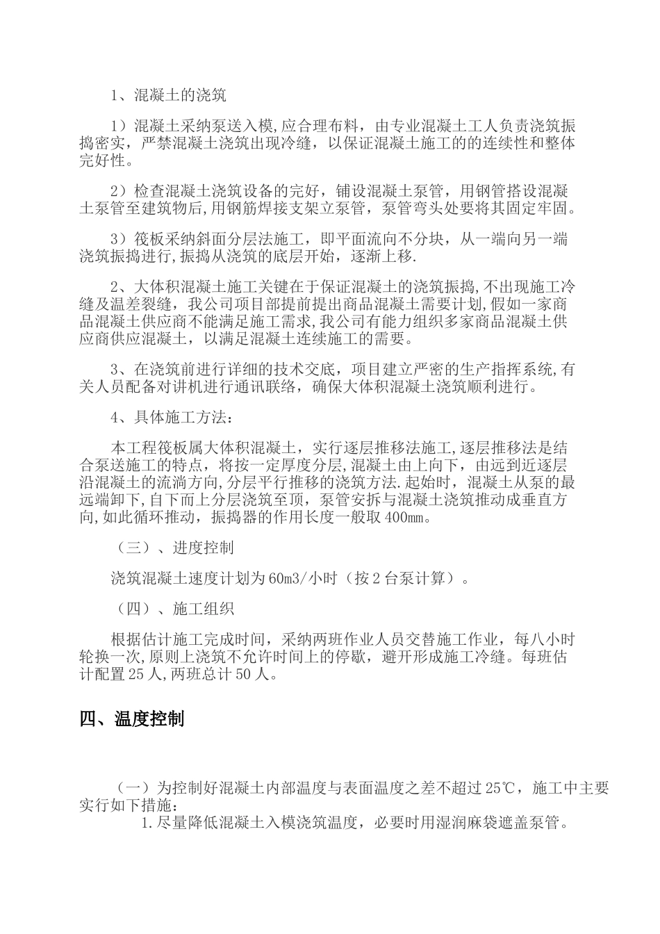 混凝土测温方案_第3页