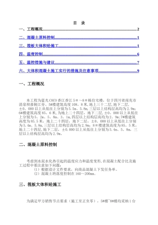 混凝土测温方案