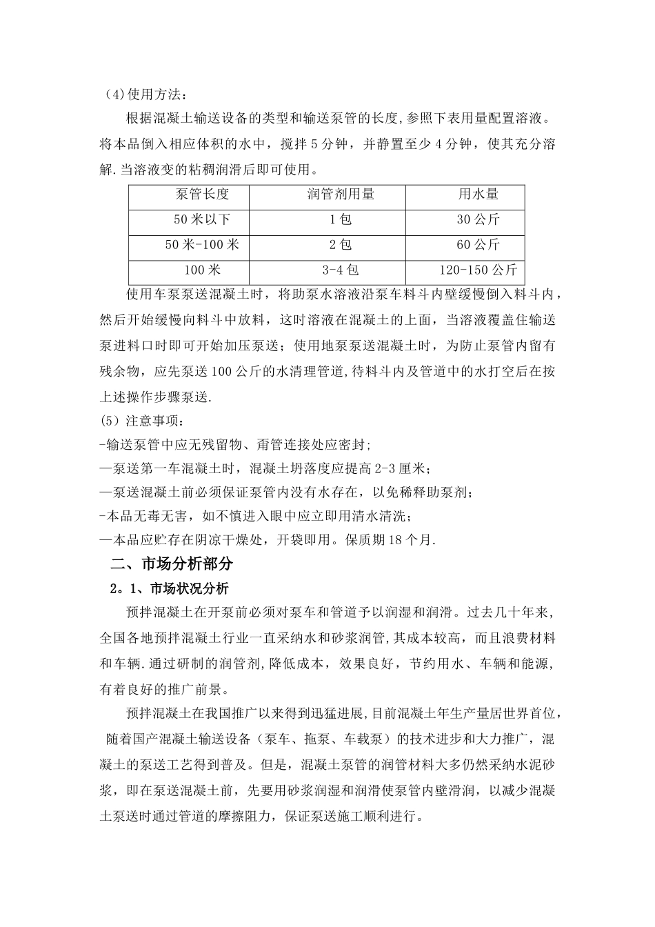 混凝土润管剂渠道设计方案_第3页