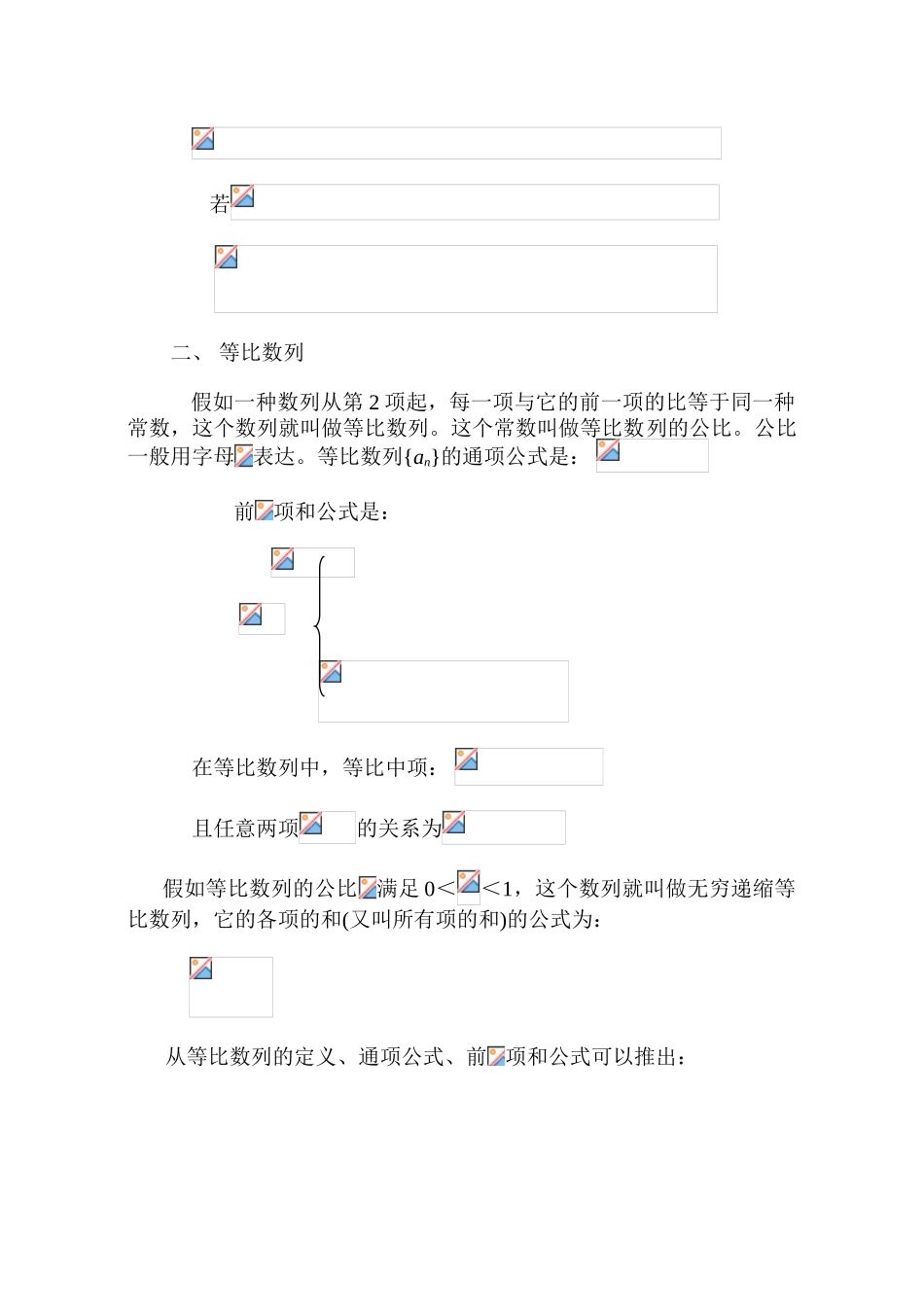 2025年《高中数学竞赛》数列_第2页
