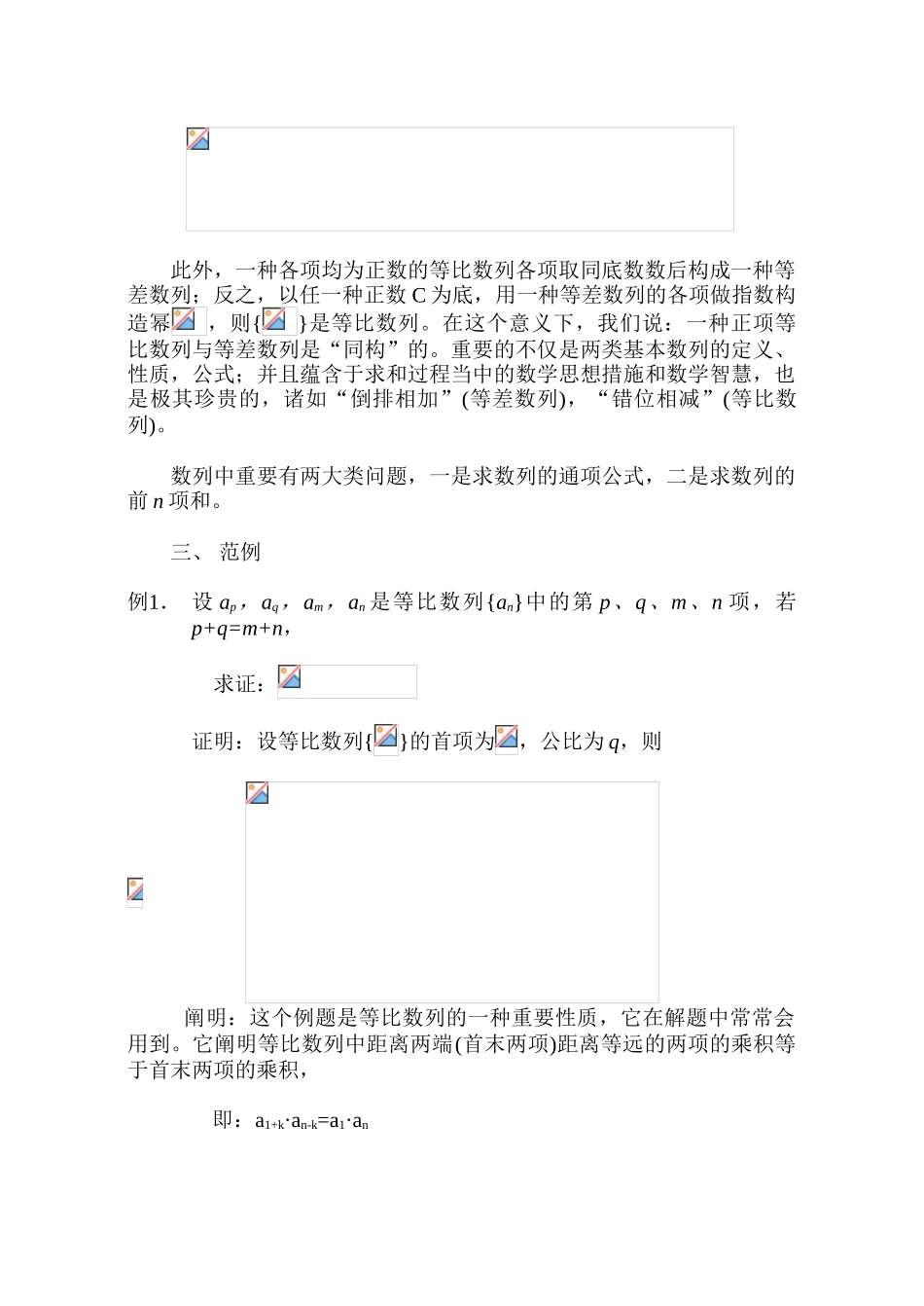 2025年《高中数学竞赛》数列_第3页