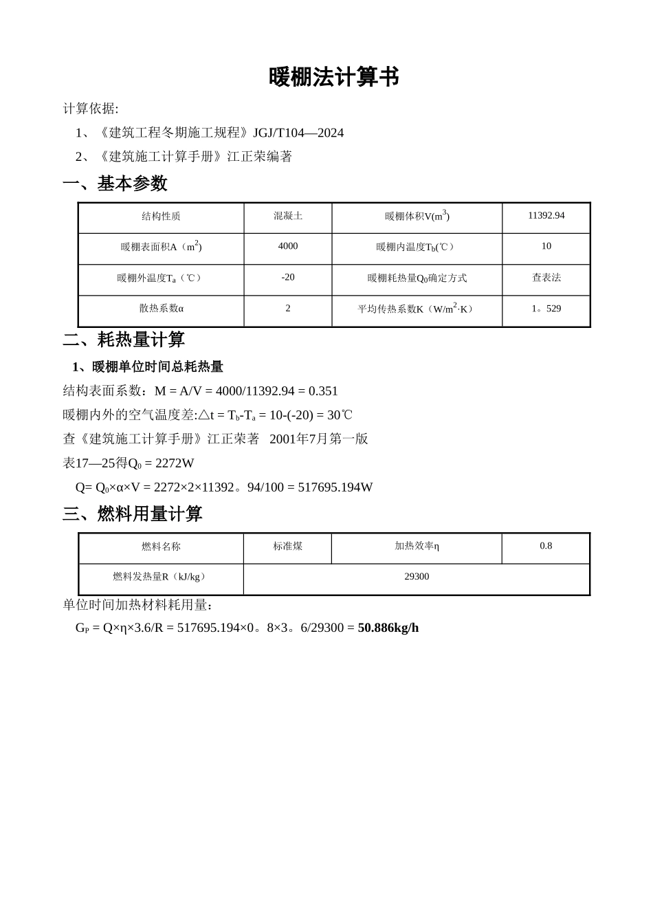 混凝土测温记录表_第3页
