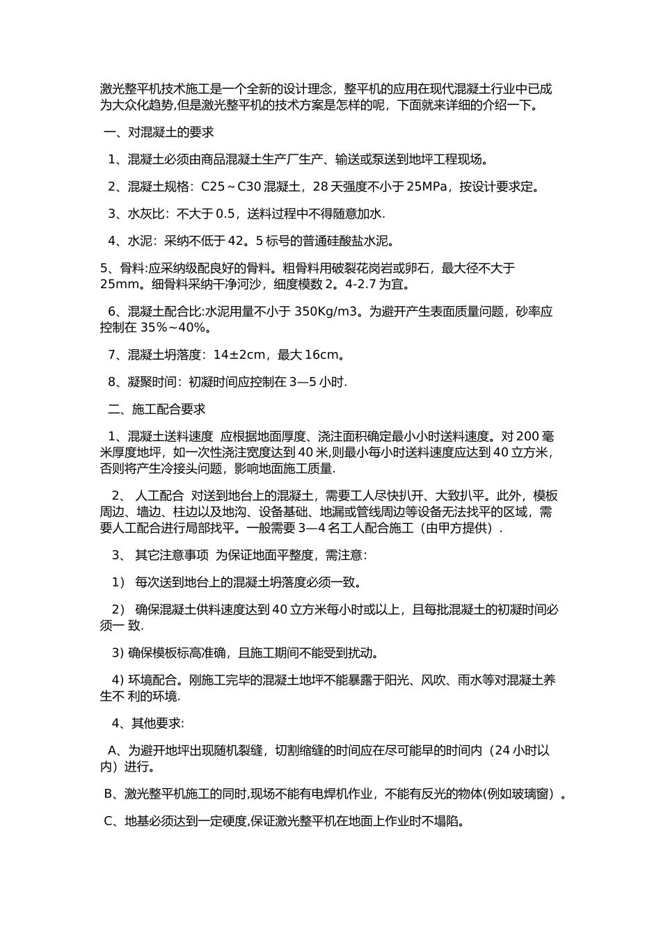 混凝土激光整平机施工方案_第1页