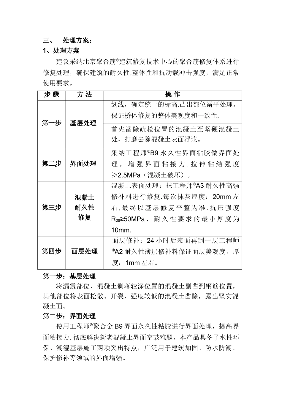 混凝土漏振处理方案_第3页