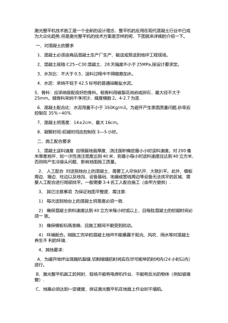 混凝土激光整平机施工方案
