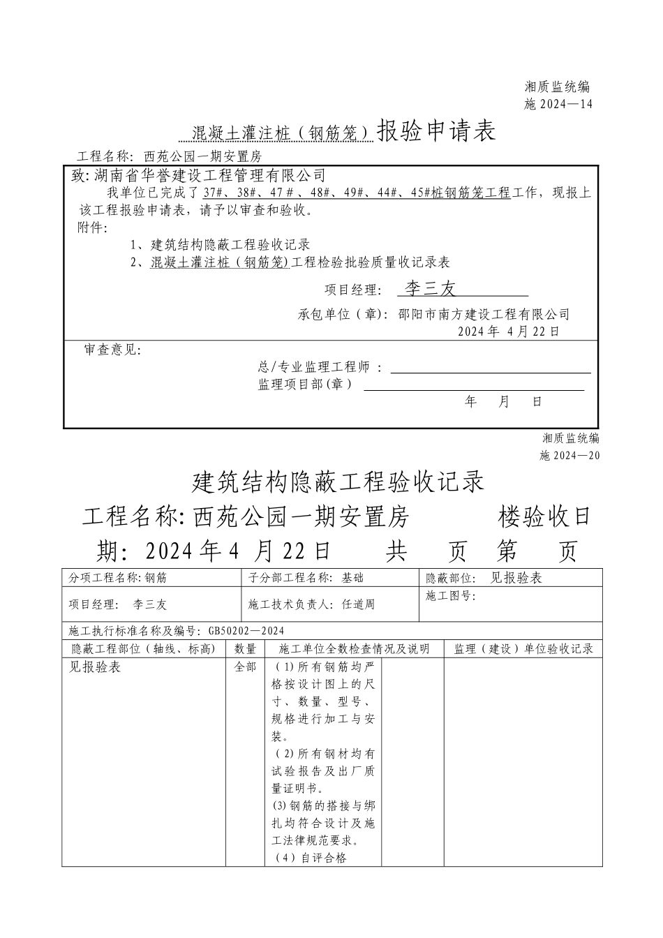 混凝土灌注桩-报验申请表_第1页