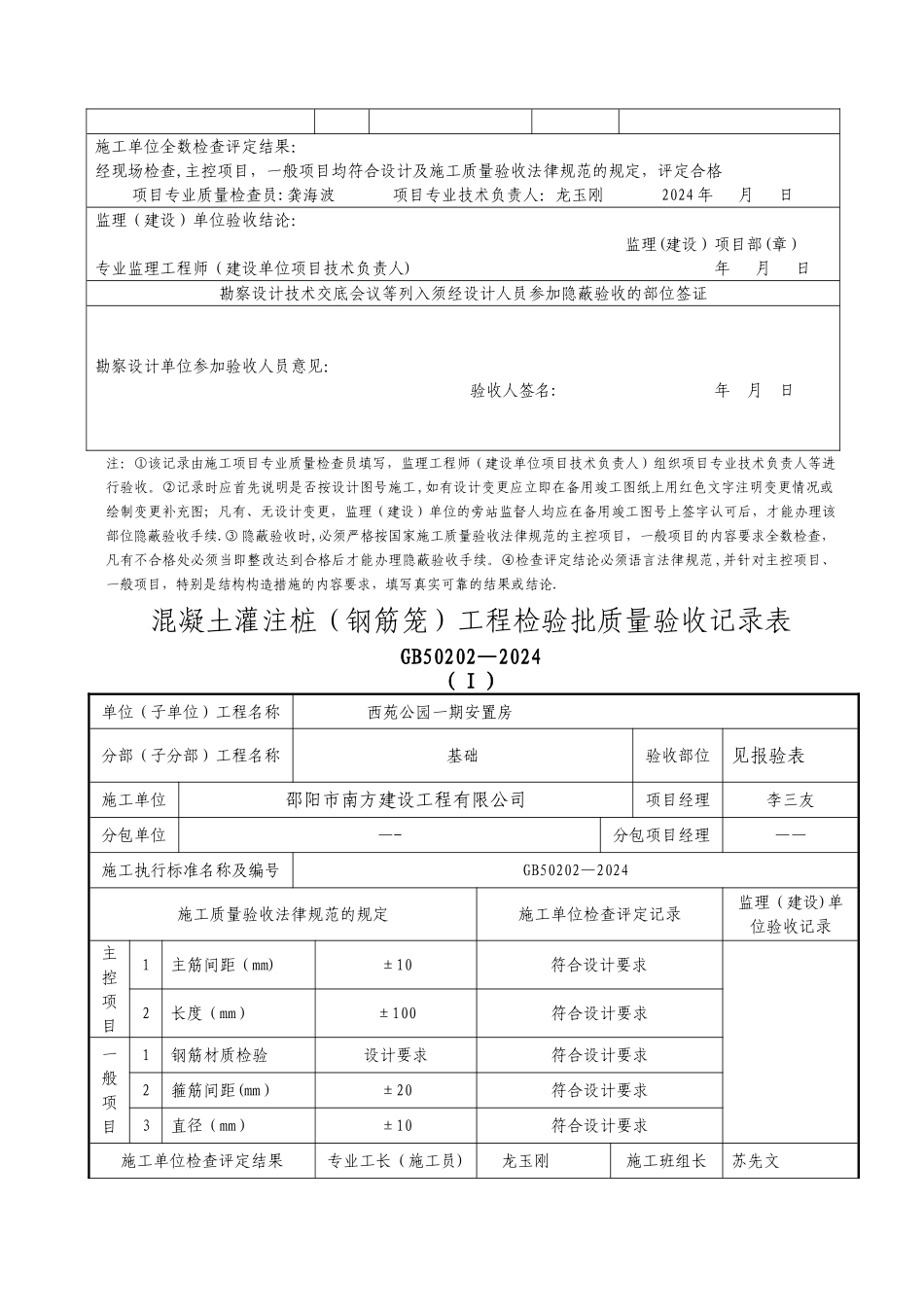 混凝土灌注桩-报验申请表_第2页