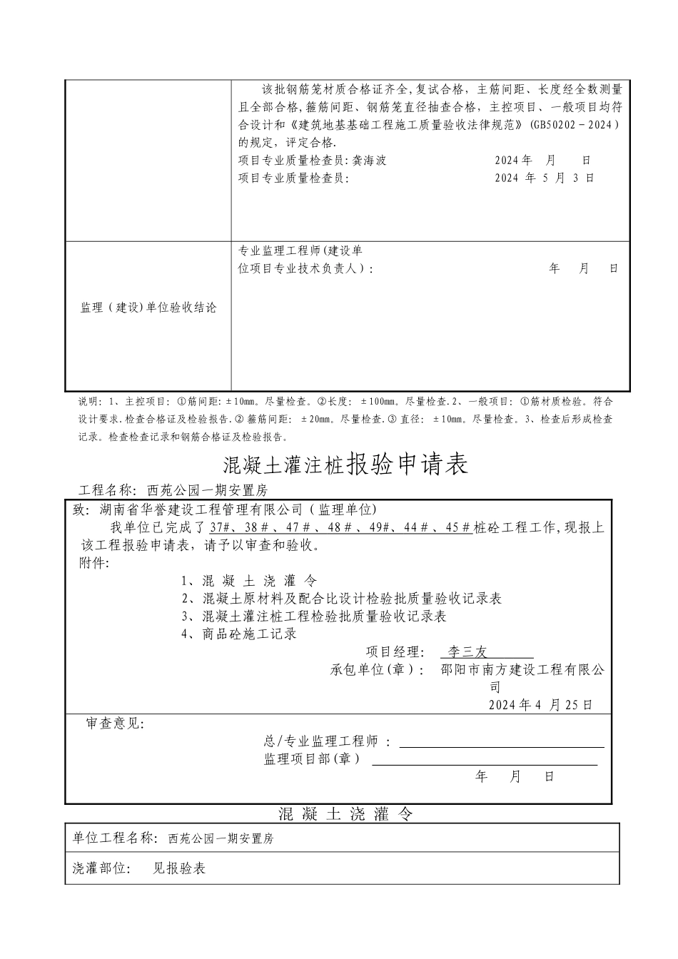 混凝土灌注桩-报验申请表_第3页