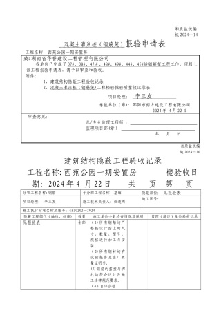 混凝土灌注桩-报验申请表