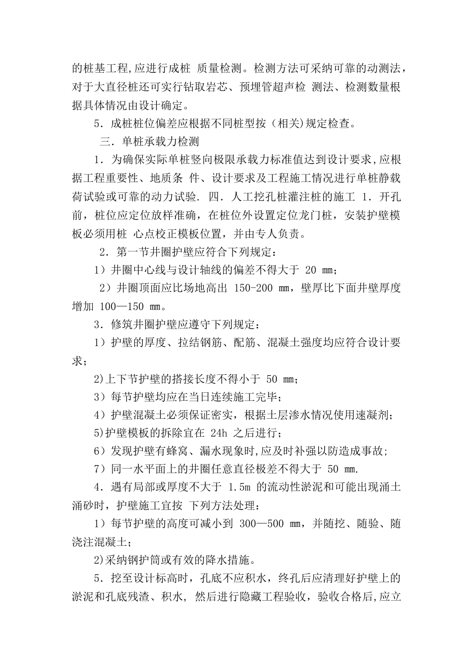 混凝土灌注桩施工方案_第2页