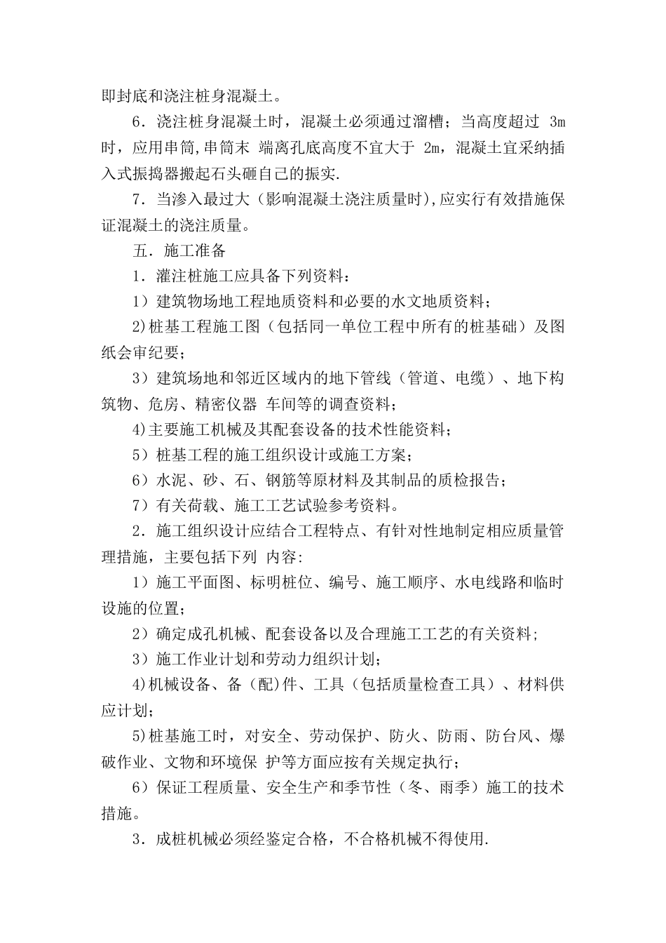 混凝土灌注桩施工方案_第3页