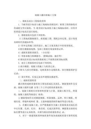 混凝土灌注桩施工方案