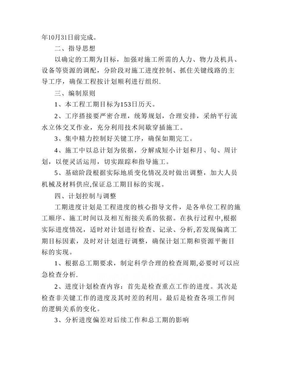 混凝土清水池施工方案_第2页