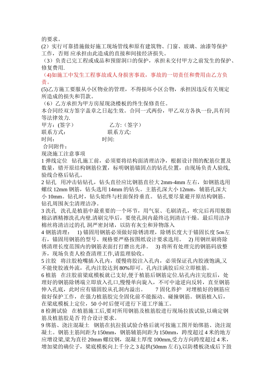 混凝土现浇合同_第2页