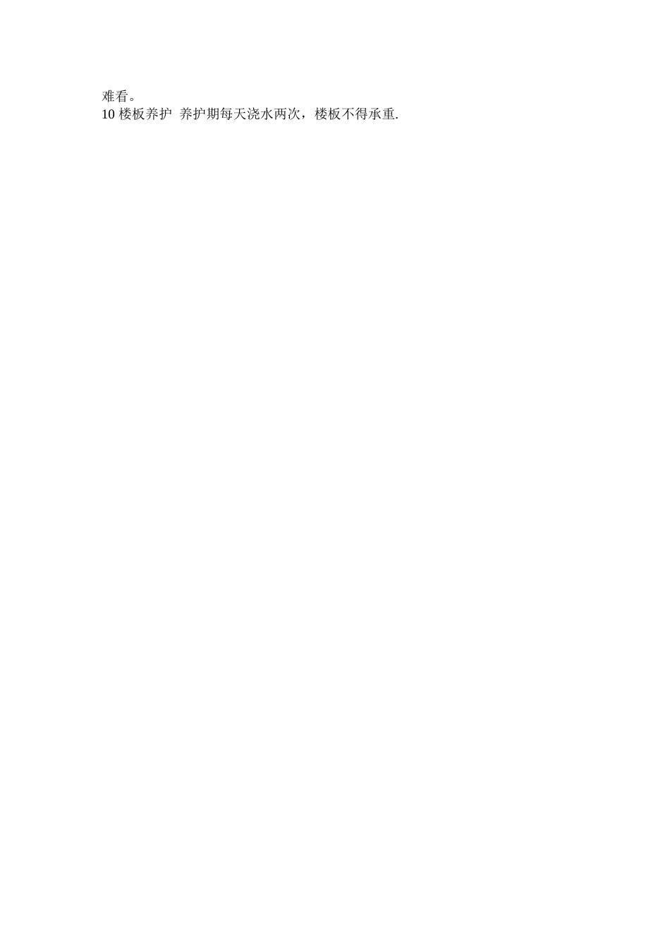 混凝土现浇合同_第3页