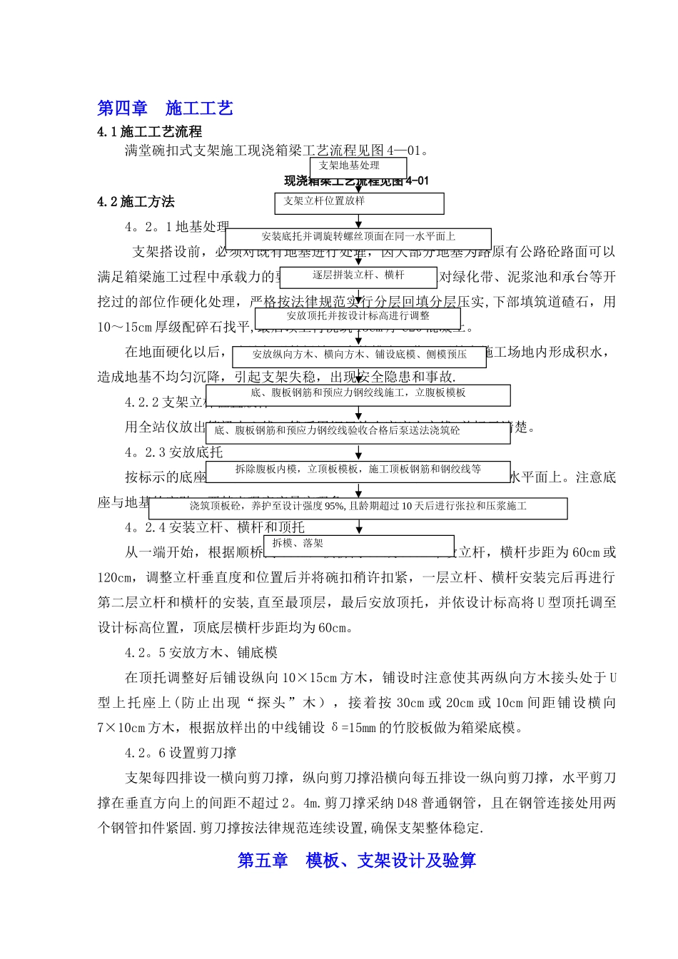 混凝土现浇箱梁满堂红支架施工方案_第3页