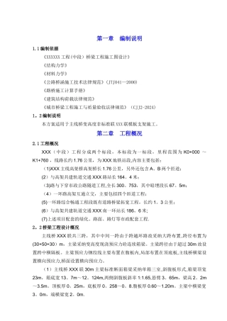 混凝土现浇箱梁满堂红支架施工方案